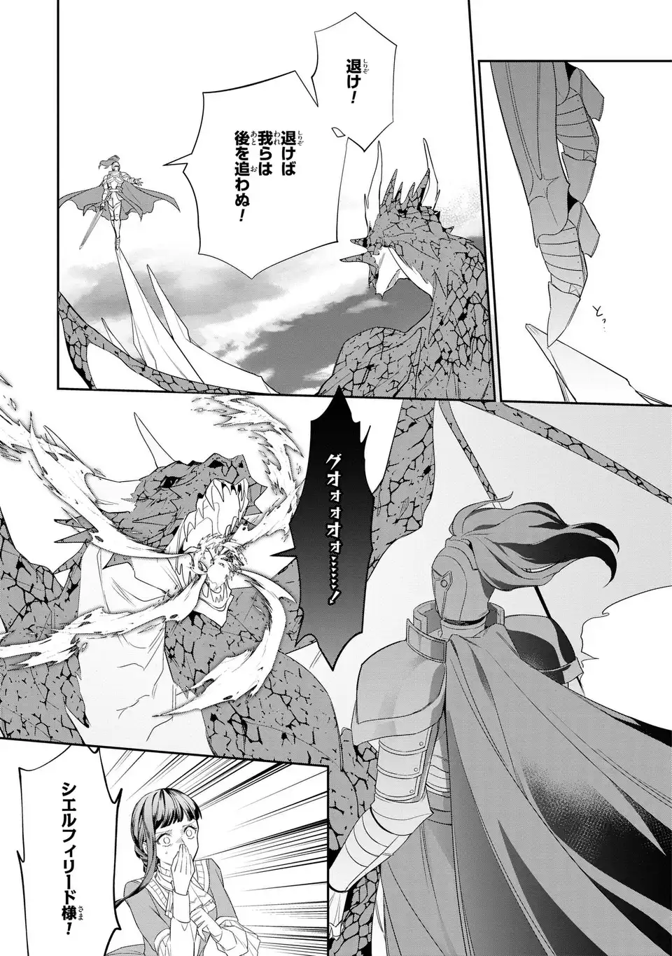 Konyaku Haki Sareta Reijou wa Henjin Koushaku ni Totsugasareru: Outaishi ga Mukae ni Kita Kedo Otto ga Kawayusugite Soredokoro Janai Chapter 2 19ページ