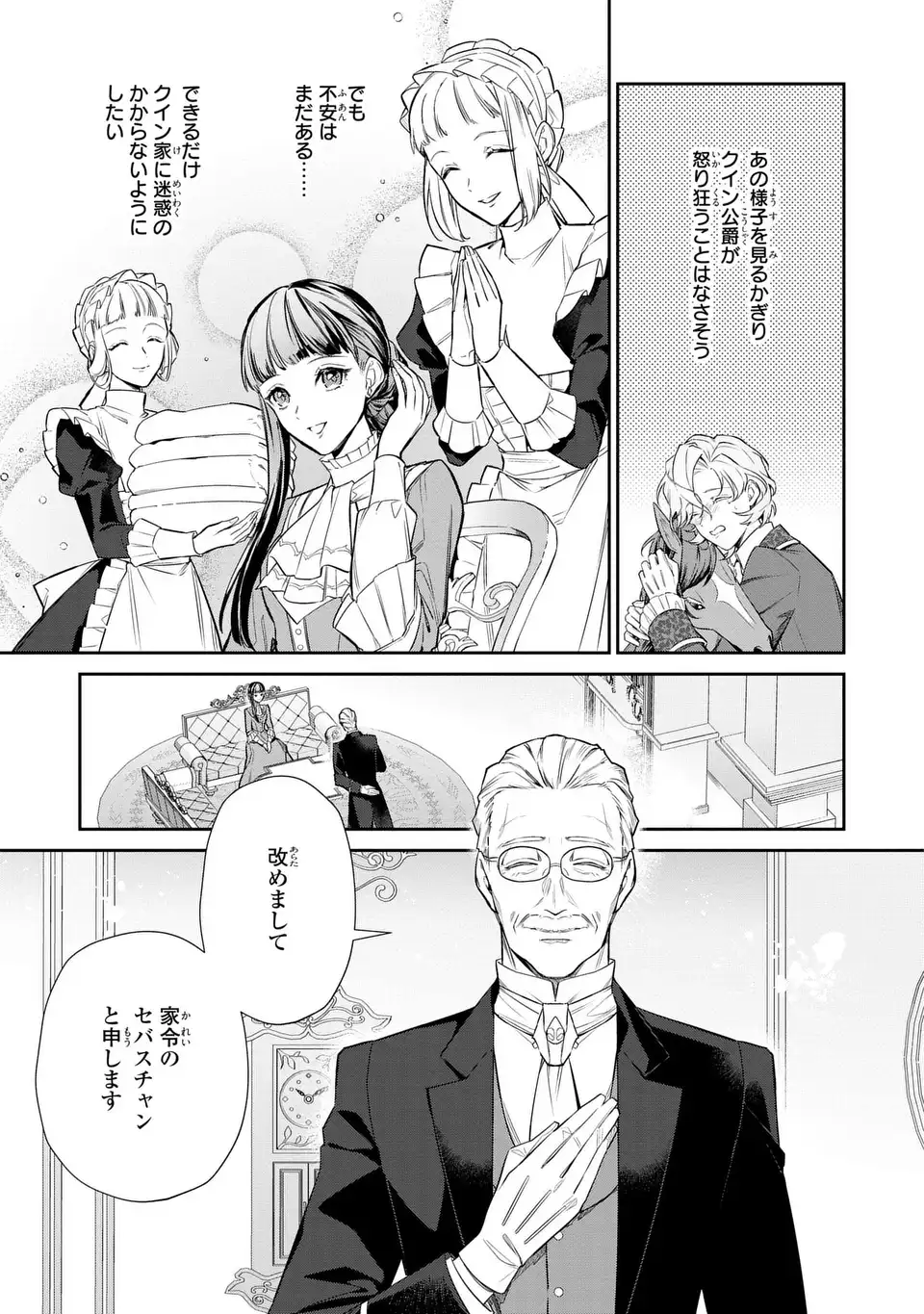 Konyaku Haki Sareta Reijou wa Henjin Koushaku ni Totsugasareru: Outaishi ga Mukae ni Kita Kedo Otto ga Kawayusugite Soredokoro Janai Chapter 2 3ページ