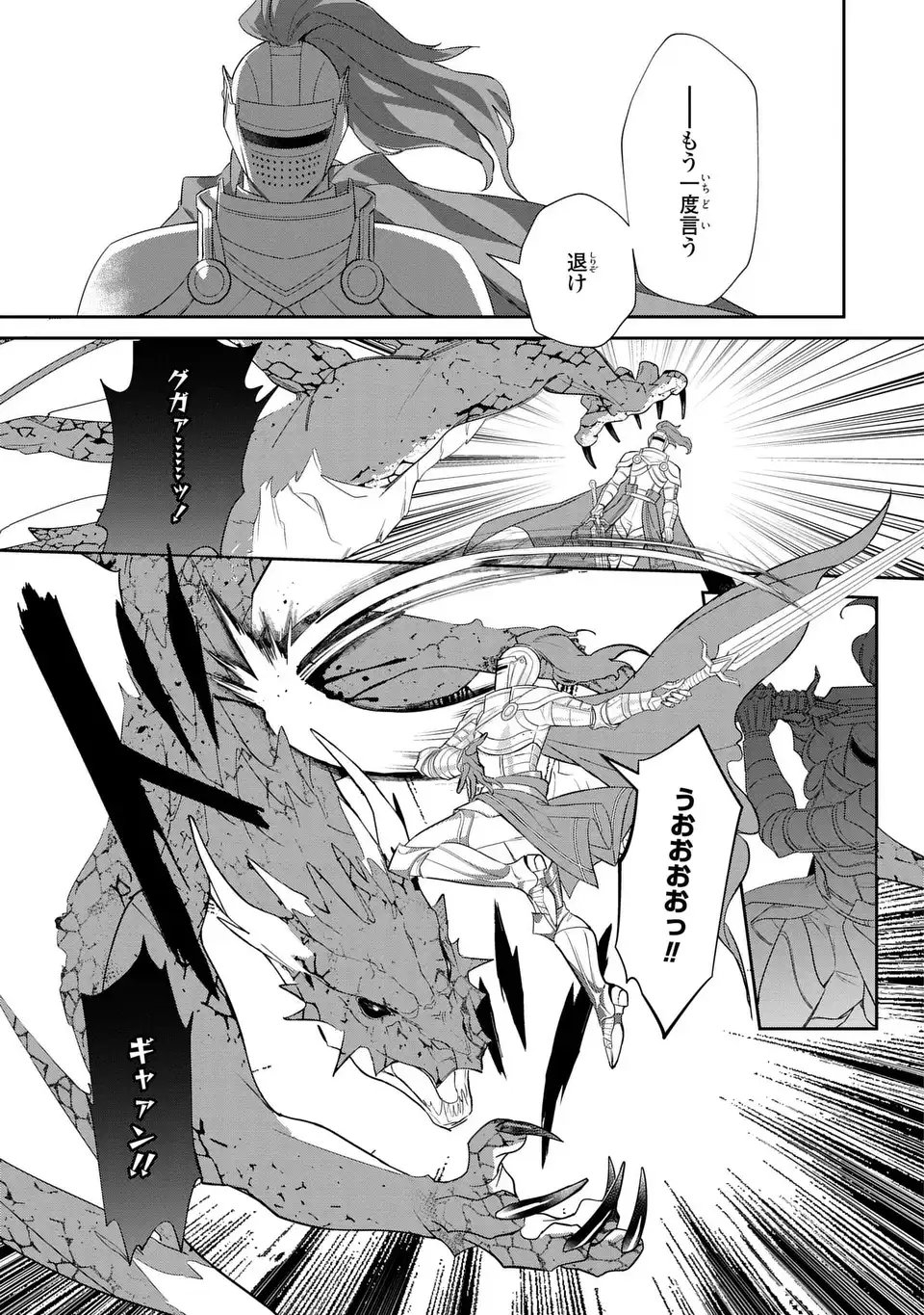 Konyaku Haki Sareta Reijou wa Henjin Koushaku ni Totsugasareru: Outaishi ga Mukae ni Kita Kedo Otto ga Kawayusugite Soredokoro Janai Chapter 2 21ページ
