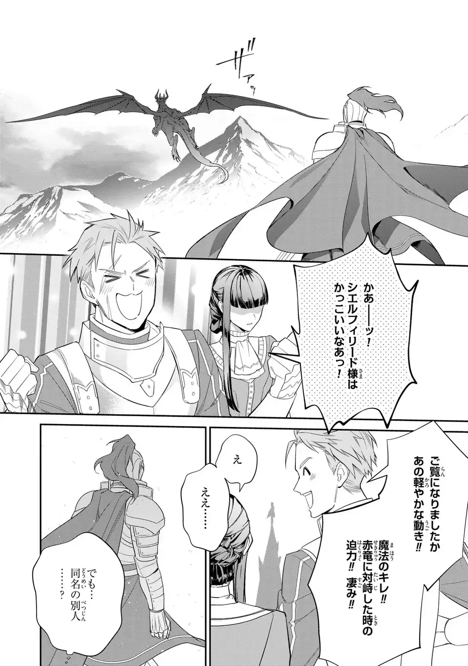 Konyaku Haki Sareta Reijou wa Henjin Koushaku ni Totsugasareru: Outaishi ga Mukae ni Kita Kedo Otto ga Kawayusugite Soredokoro Janai Chapter 2 22ページ