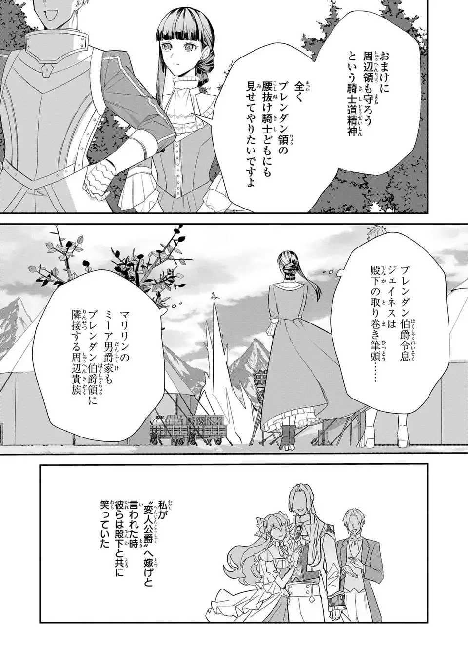 Konyaku Haki Sareta Reijou wa Henjin Koushaku ni Totsugasareru: Outaishi ga Mukae ni Kita Kedo Otto ga Kawayusugite Soredokoro Janai Chapter 2 23ページ