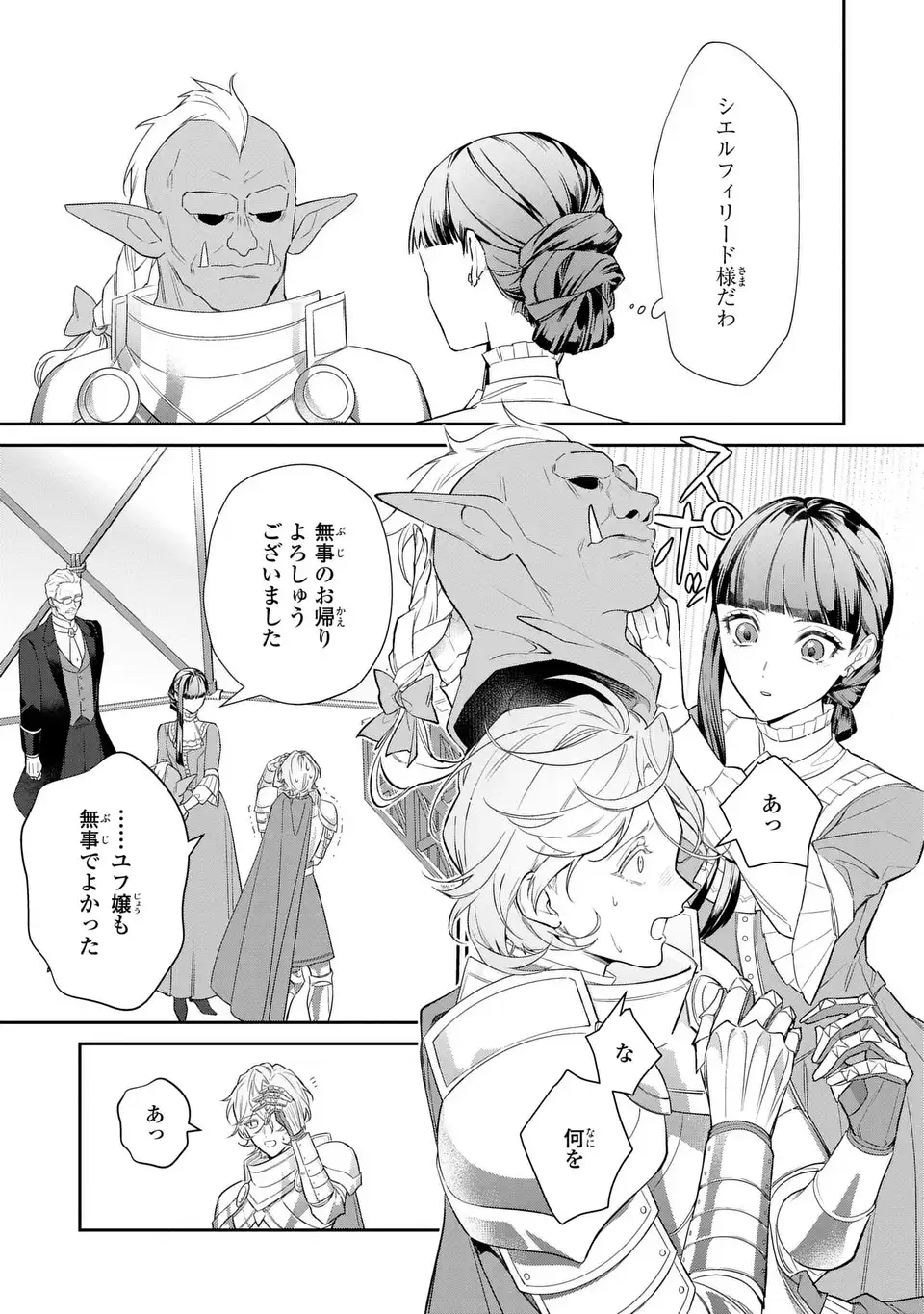 Konyaku Haki Sareta Reijou wa Henjin Koushaku ni Totsugasareru: Outaishi ga Mukae ni Kita Kedo Otto ga Kawayusugite Soredokoro Janai Chapter 2 25ページ