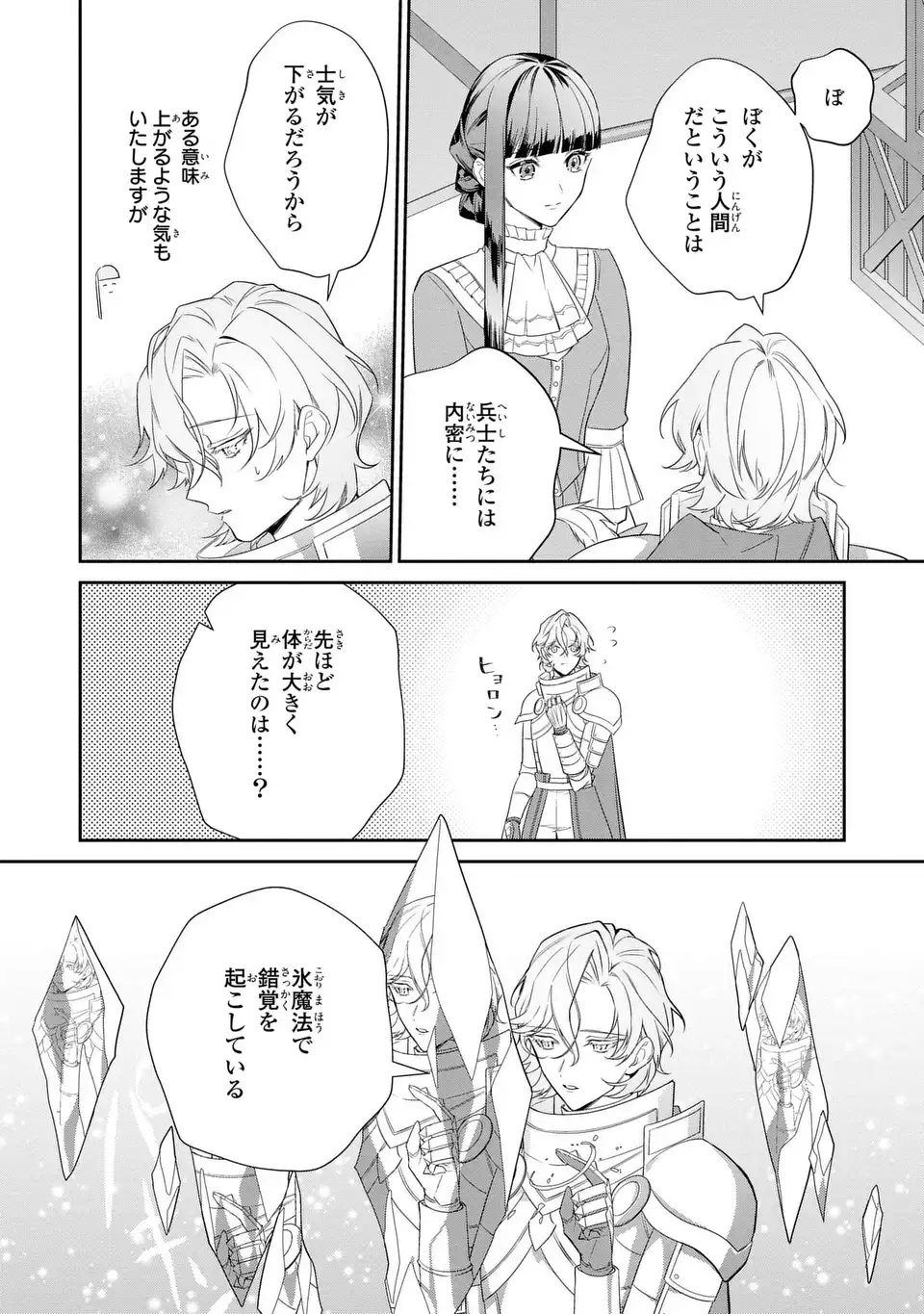 Konyaku Haki Sareta Reijou wa Henjin Koushaku ni Totsugasareru: Outaishi ga Mukae ni Kita Kedo Otto ga Kawayusugite Soredokoro Janai Chapter 2 26ページ