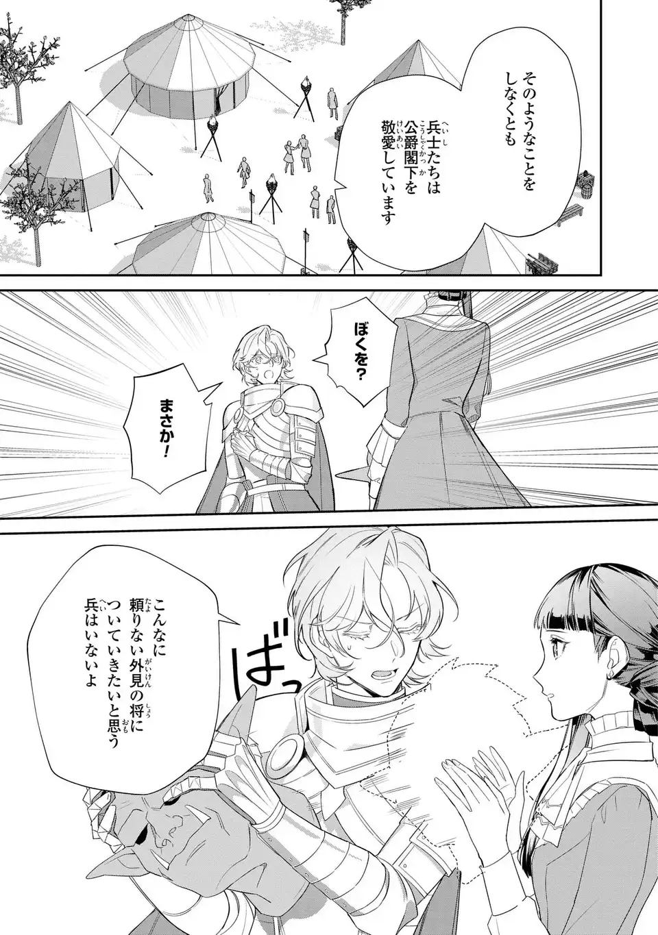 Konyaku Haki Sareta Reijou wa Henjin Koushaku ni Totsugasareru: Outaishi ga Mukae ni Kita Kedo Otto ga Kawayusugite Soredokoro Janai Chapter 2 27ページ