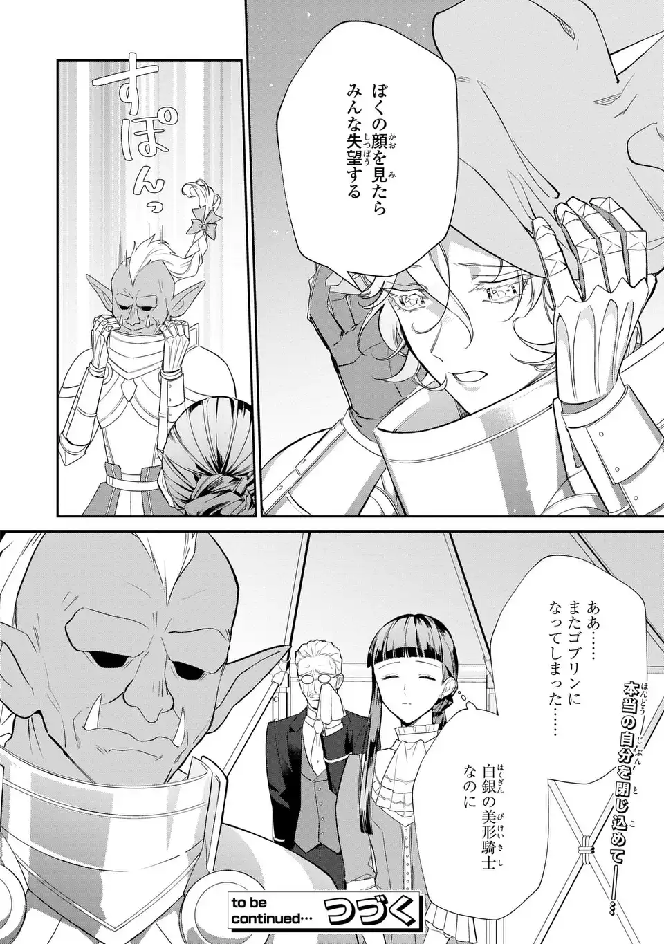 Konyaku Haki Sareta Reijou wa Henjin Koushaku ni Totsugasareru: Outaishi ga Mukae ni Kita Kedo Otto ga Kawayusugite Soredokoro Janai Chapter 2 28ページ
