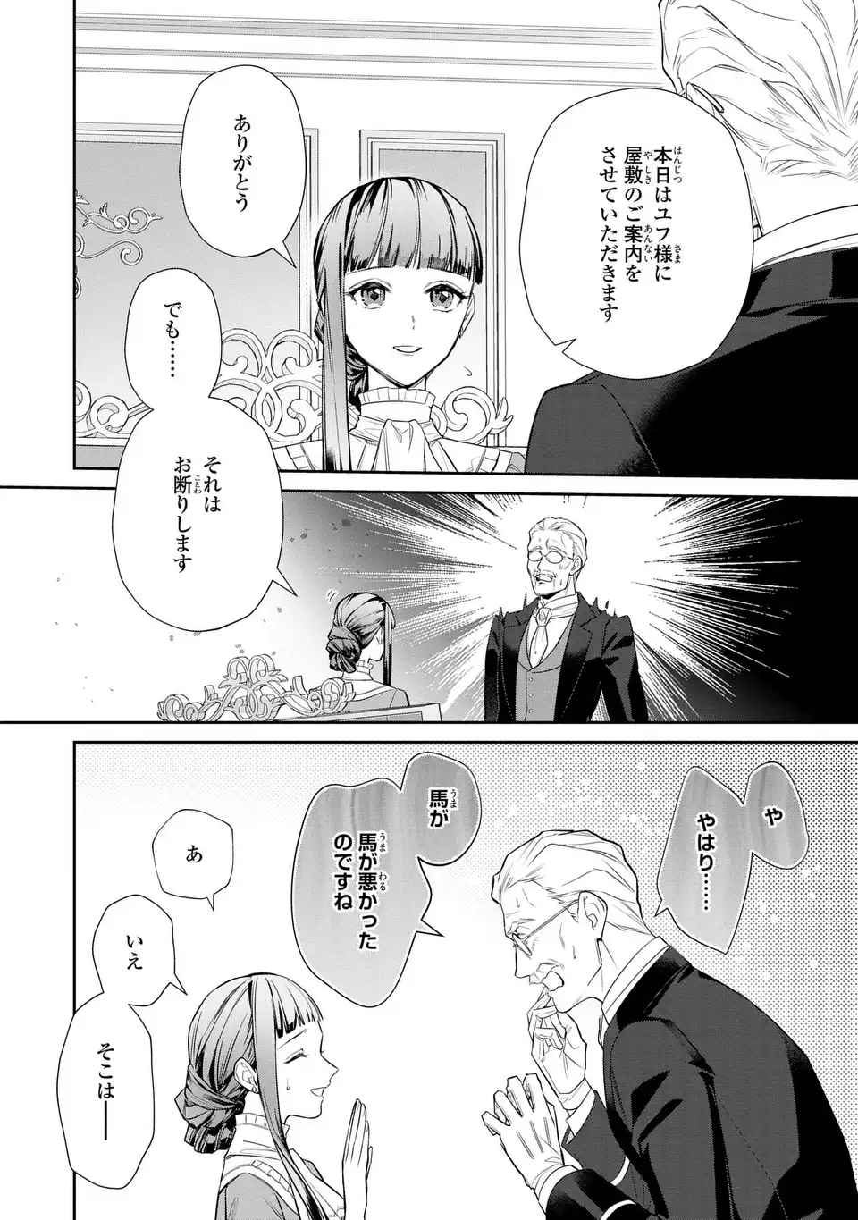 Konyaku Haki Sareta Reijou wa Henjin Koushaku ni Totsugasareru: Outaishi ga Mukae ni Kita Kedo Otto ga Kawayusugite Soredokoro Janai Chapter 2 4ページ