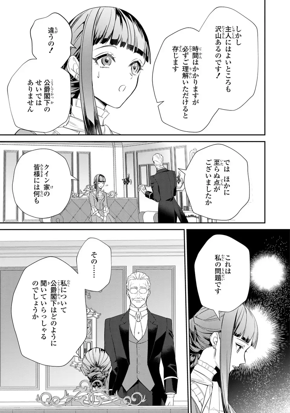Konyaku Haki Sareta Reijou wa Henjin Koushaku ni Totsugasareru: Outaishi ga Mukae ni Kita Kedo Otto ga Kawayusugite Soredokoro Janai Chapter 2 5ページ