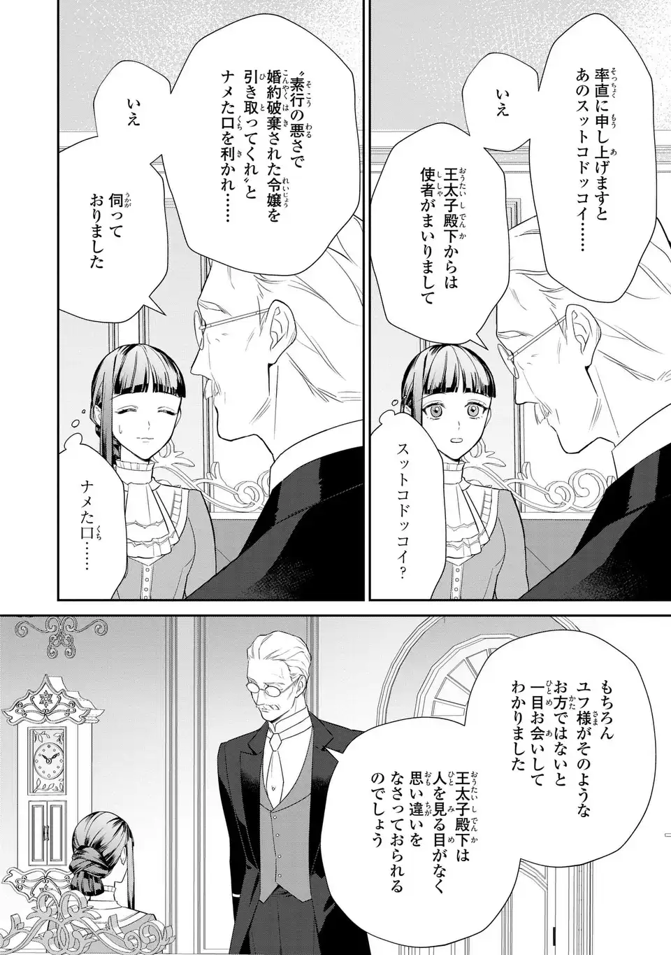 Konyaku Haki Sareta Reijou wa Henjin Koushaku ni Totsugasareru: Outaishi ga Mukae ni Kita Kedo Otto ga Kawayusugite Soredokoro Janai Chapter 2 6ページ