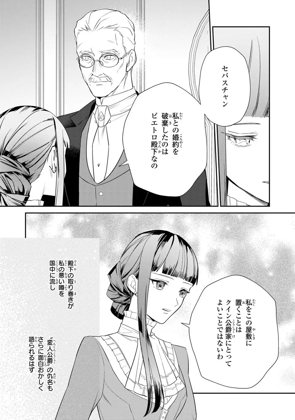 Konyaku Haki Sareta Reijou wa Henjin Koushaku ni Totsugasareru: Outaishi ga Mukae ni Kita Kedo Otto ga Kawayusugite Soredokoro Janai Chapter 2 7ページ