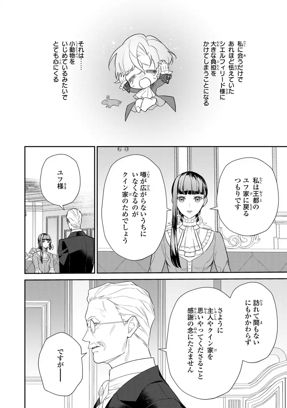 Konyaku Haki Sareta Reijou wa Henjin Koushaku ni Totsugasareru: Outaishi ga Mukae ni Kita Kedo Otto ga Kawayusugite Soredokoro Janai Chapter 2 8ページ