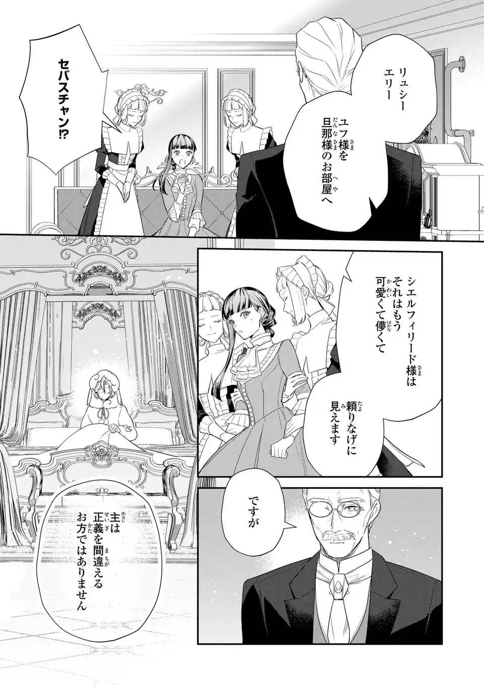 Konyaku Haki Sareta Reijou wa Henjin Koushaku ni Totsugasareru: Outaishi ga Mukae ni Kita Kedo Otto ga Kawayusugite Soredokoro Janai Chapter 2 9ページ