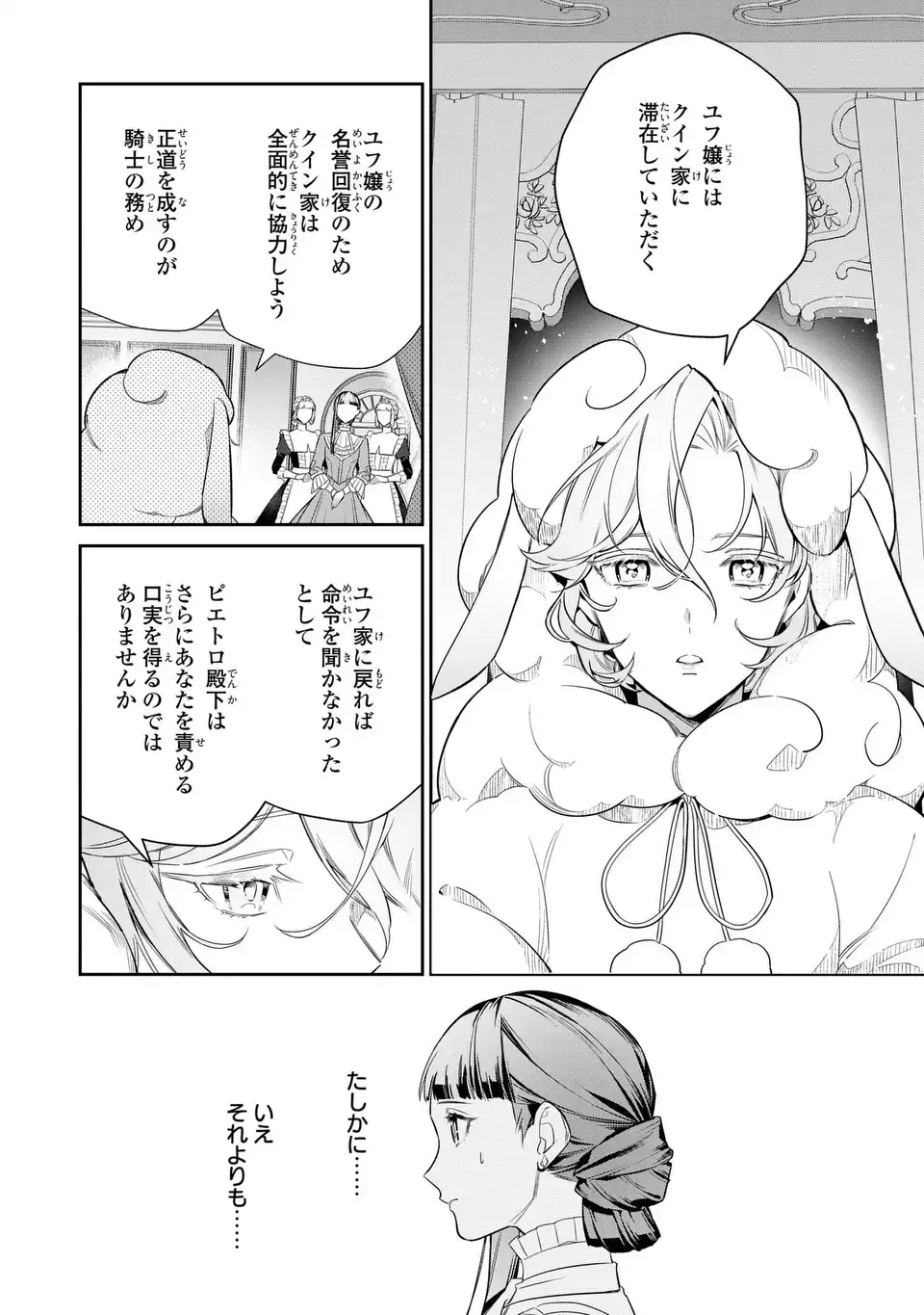 Konyaku Haki Sareta Reijou wa Henjin Koushaku ni Totsugasareru: Outaishi ga Mukae ni Kita Kedo Otto ga Kawayusugite Soredokoro Janai Chapter 2 10ページ