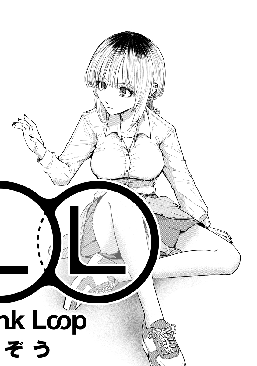 Leap Link Loop Chapter 1 2ページ