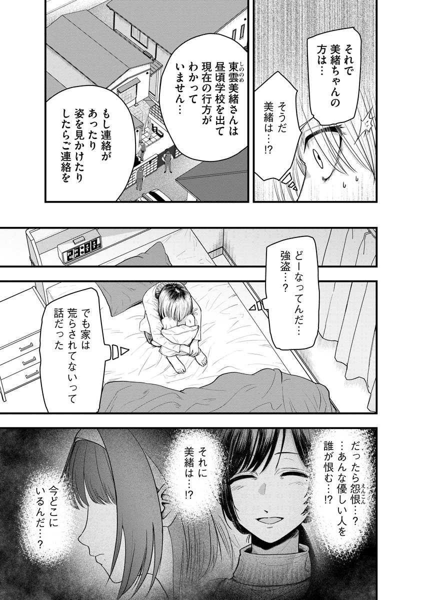 Leap Link Loop Chapter 1 11ページ