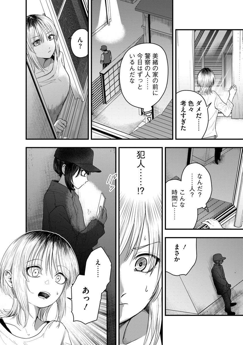 Leap Link Loop Chapter 1 12ページ