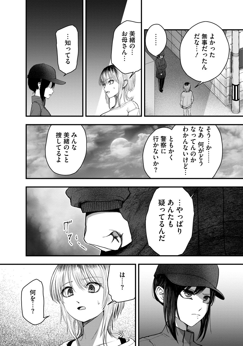 Leap Link Loop Chapter 1 14ページ