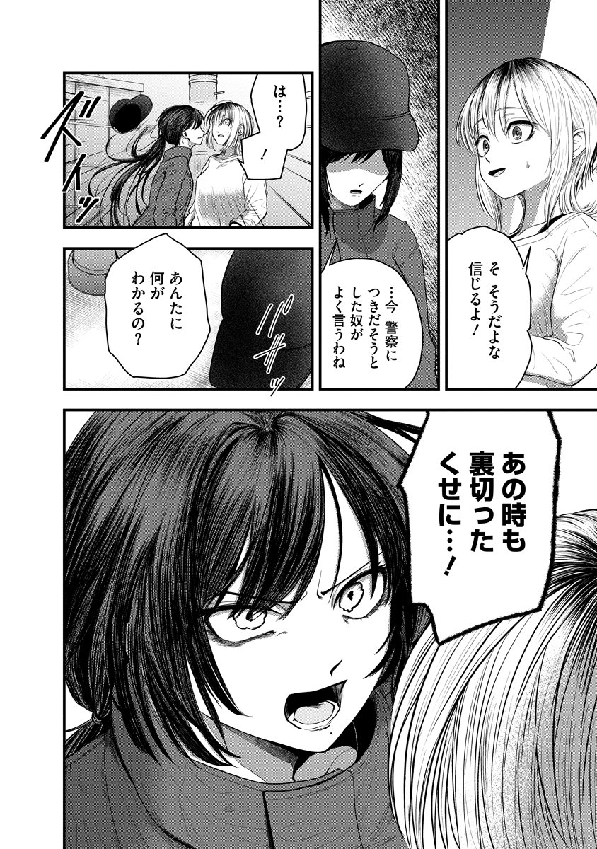 Leap Link Loop Chapter 1 16ページ