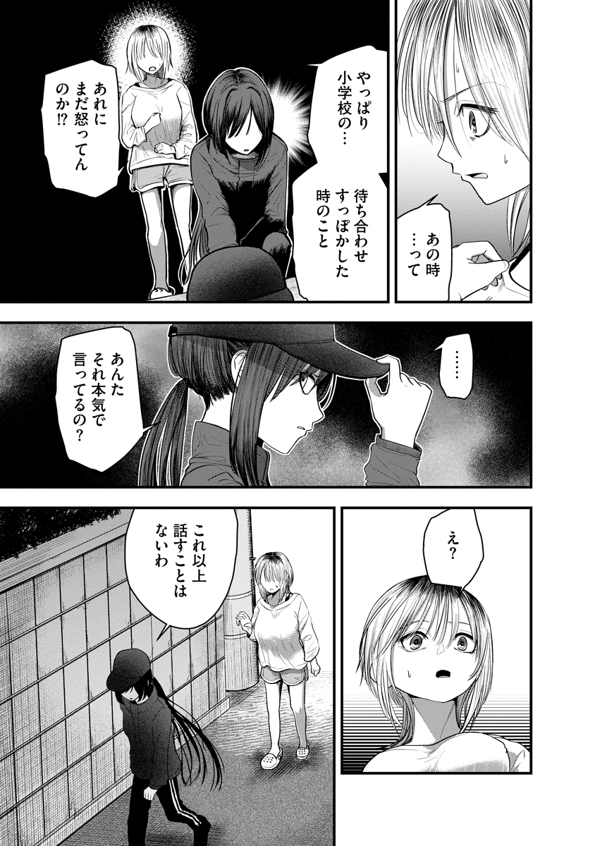 Leap Link Loop Chapter 1 17ページ