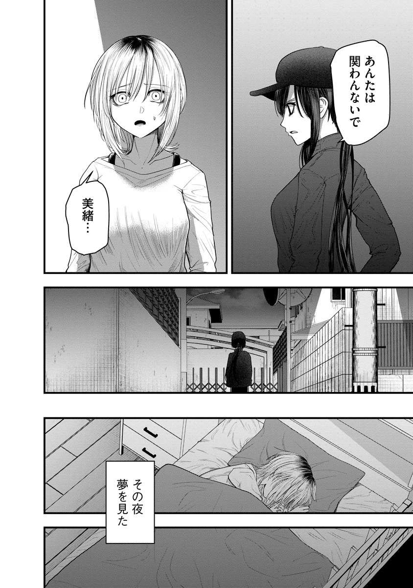 Leap Link Loop Chapter 1 18ページ