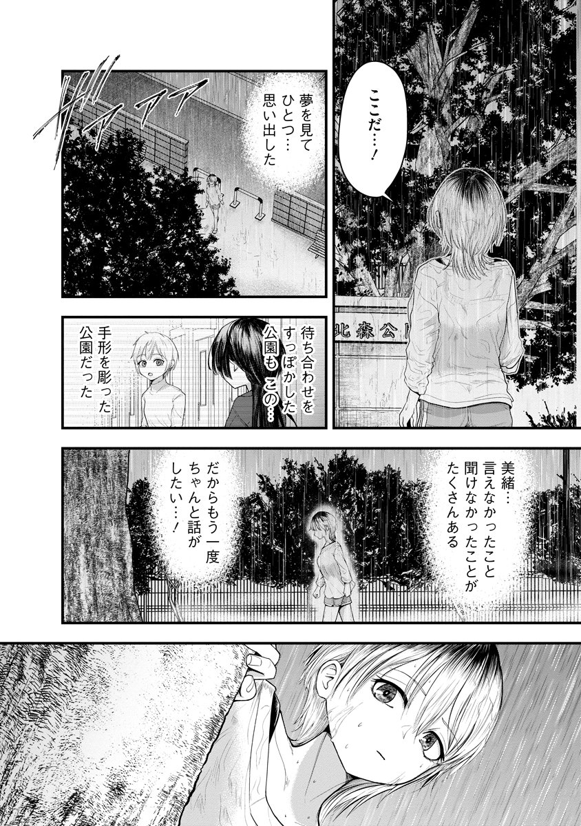 Leap Link Loop Chapter 1 22ページ