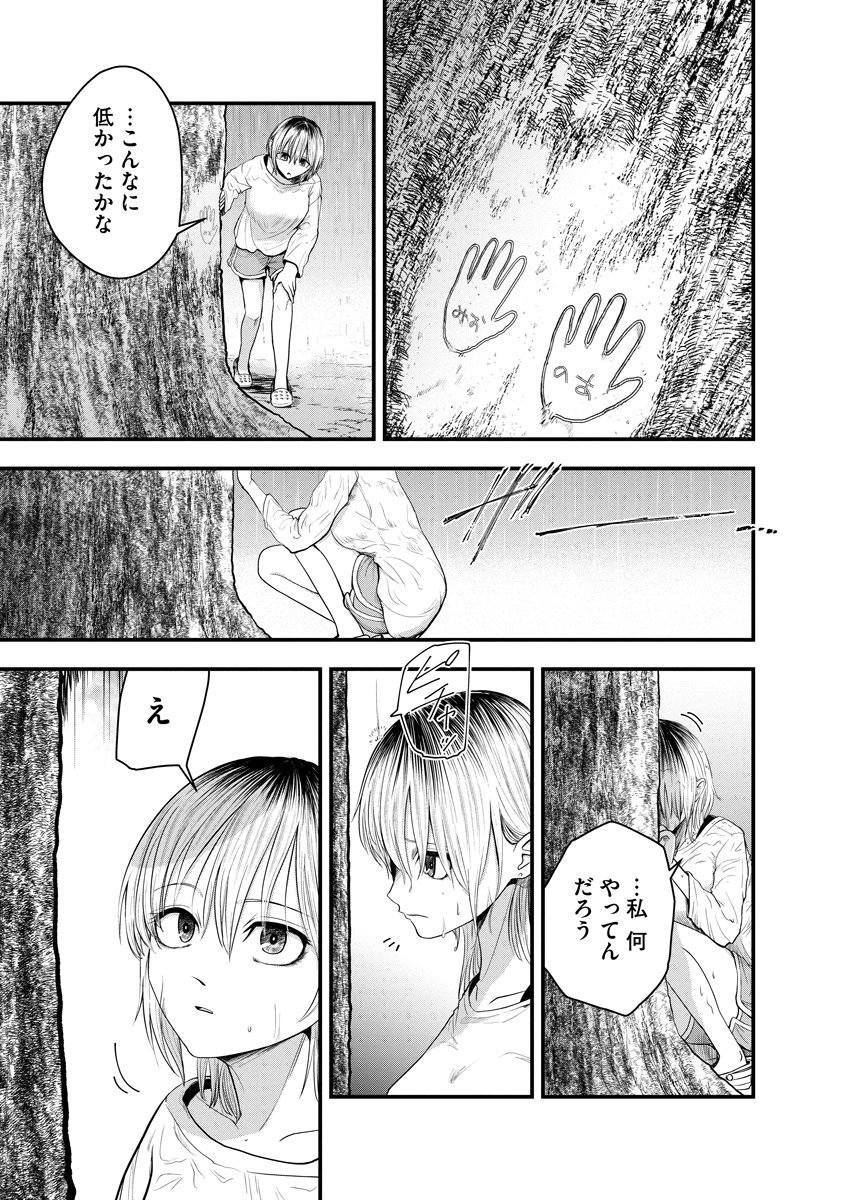 Leap Link Loop Chapter 1 23ページ