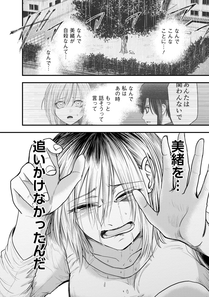 Leap Link Loop Chapter 1 26ページ