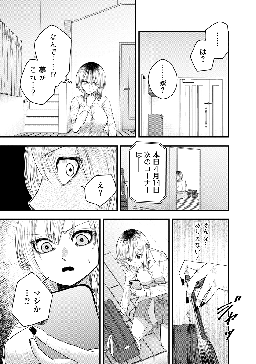 Leap Link Loop Chapter 1 29ページ
