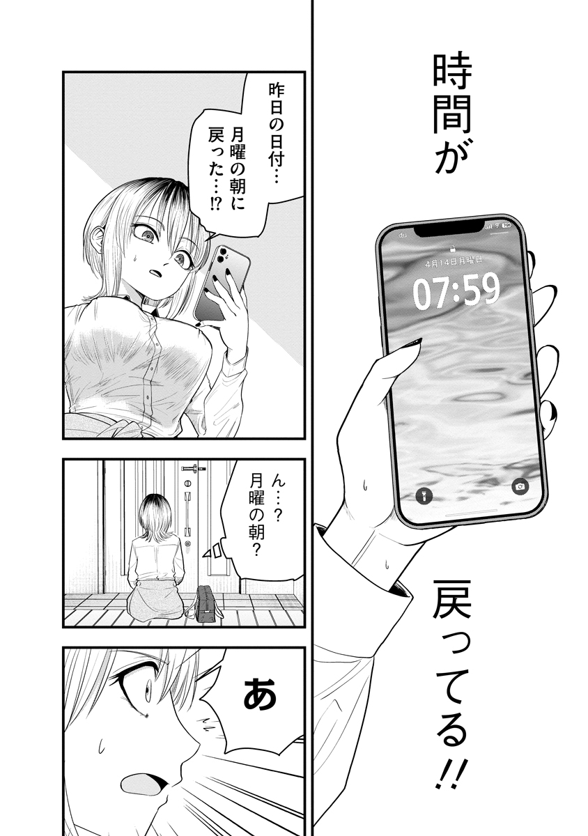 Leap Link Loop Chapter 1 30ページ