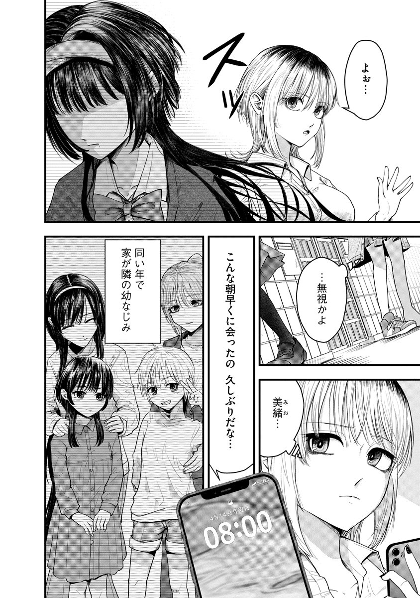 Leap Link Loop Chapter 1 4ページ