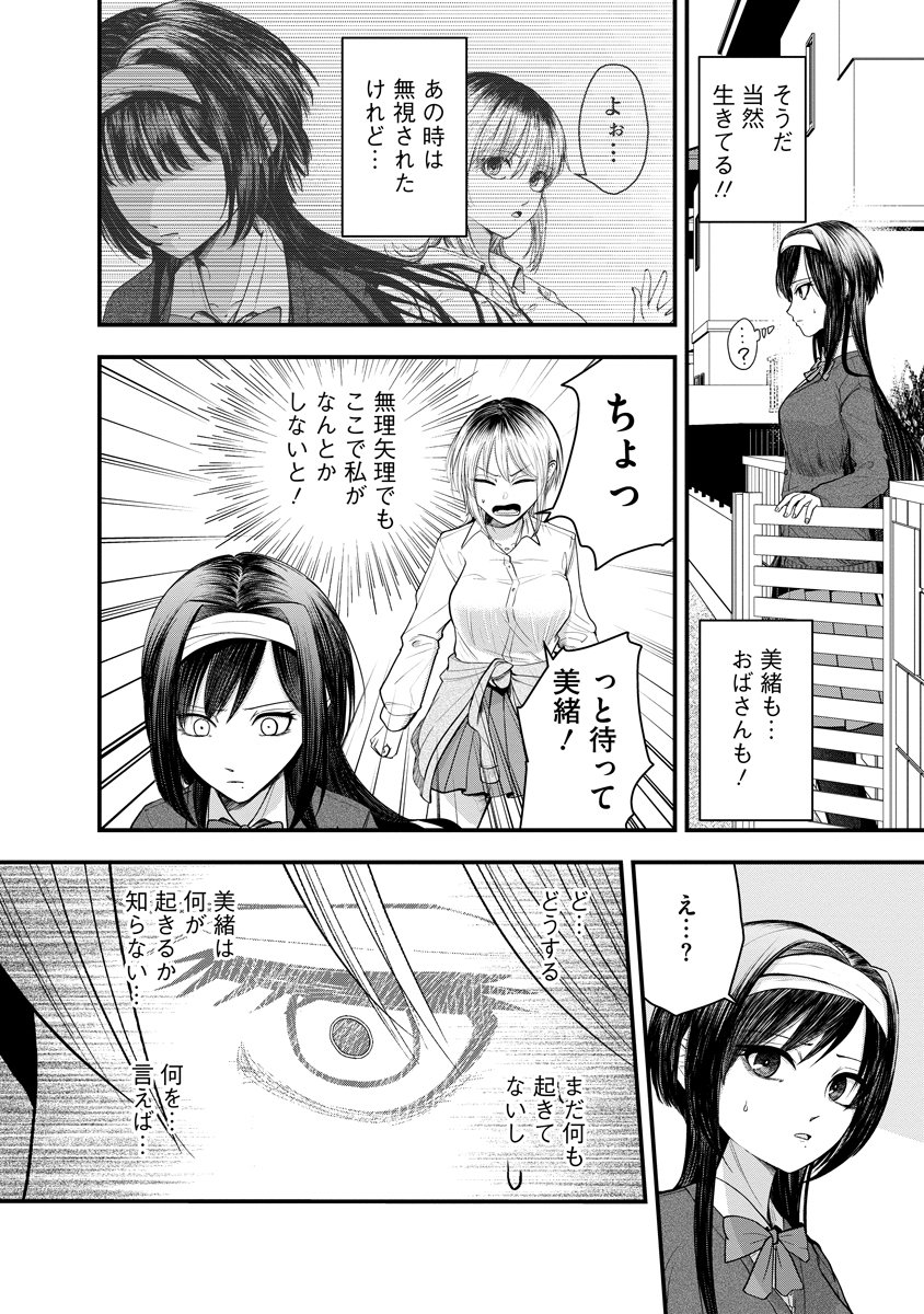 Leap Link Loop Chapter 1 32ページ