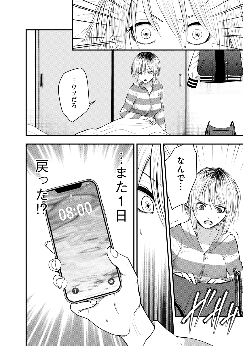 Leap Link Loop Chapter 1 38ページ