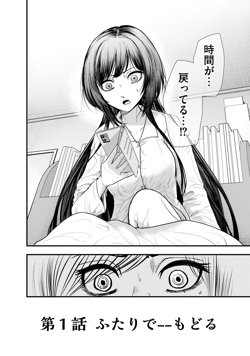 Leap Link Loop Chapter 1 40ページ