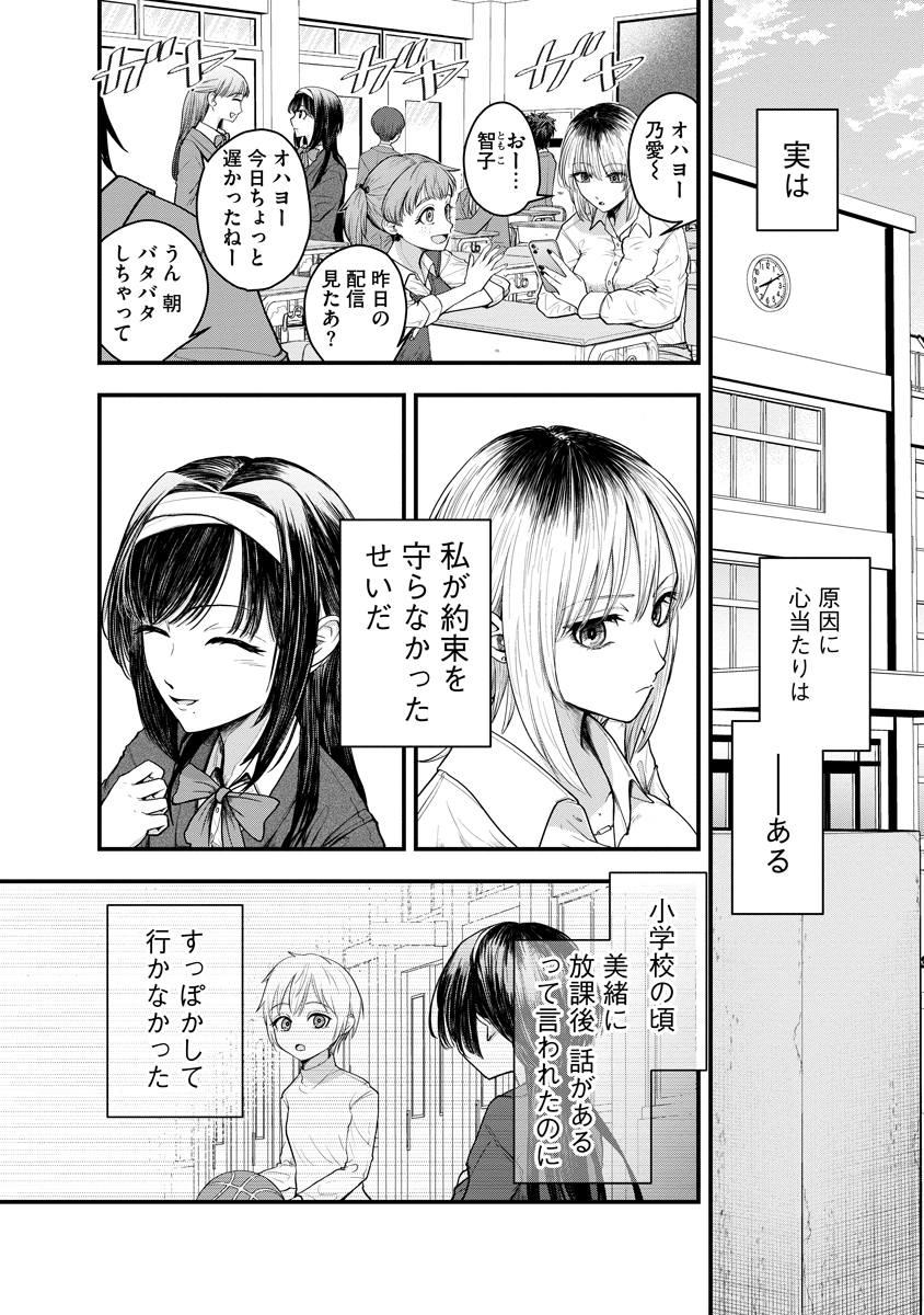 Leap Link Loop Chapter 1 6ページ