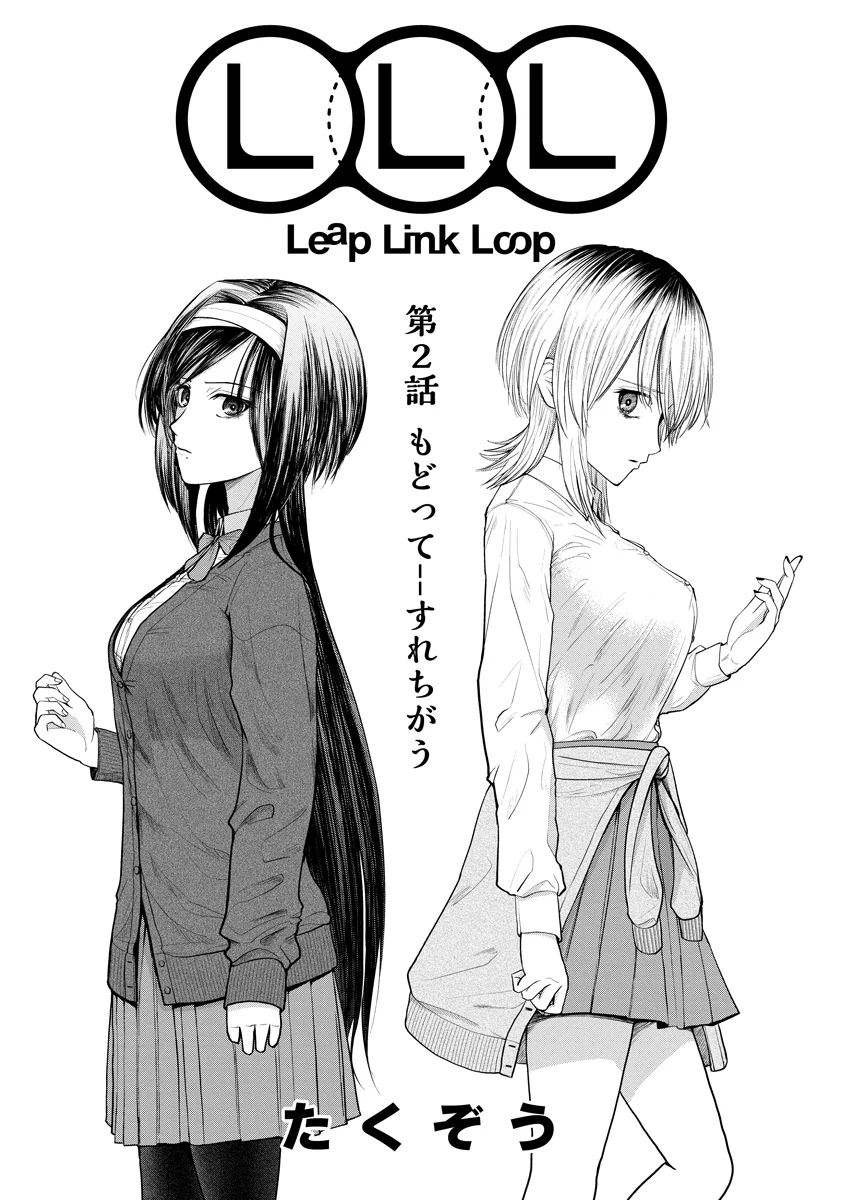 Leap Link Loop Chapter 2 1ページ