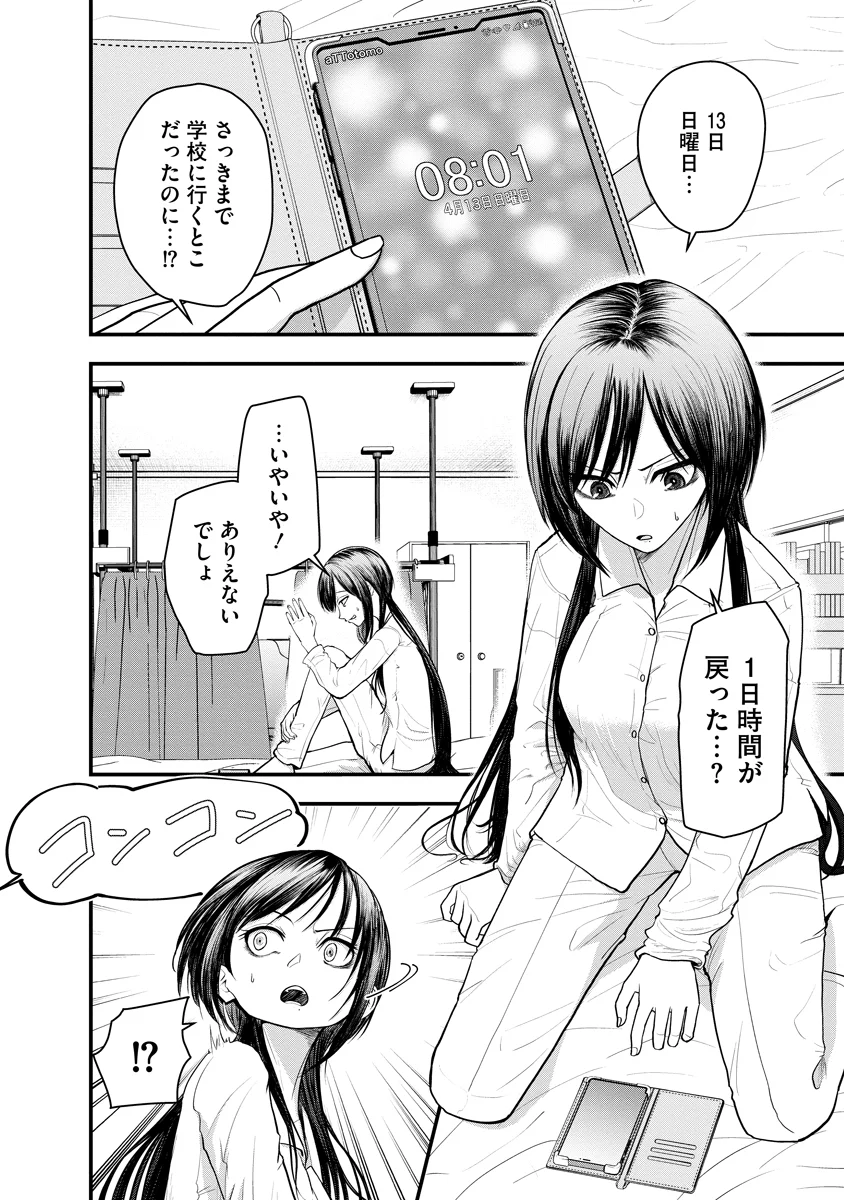 Leap Link Loop Chapter 2 2ページ