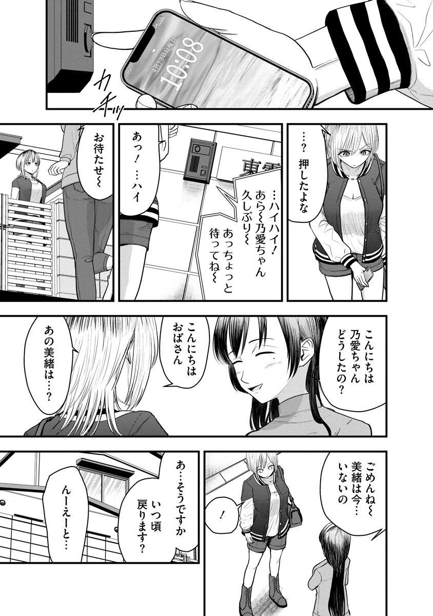 Leap Link Loop Chapter 2 11ページ