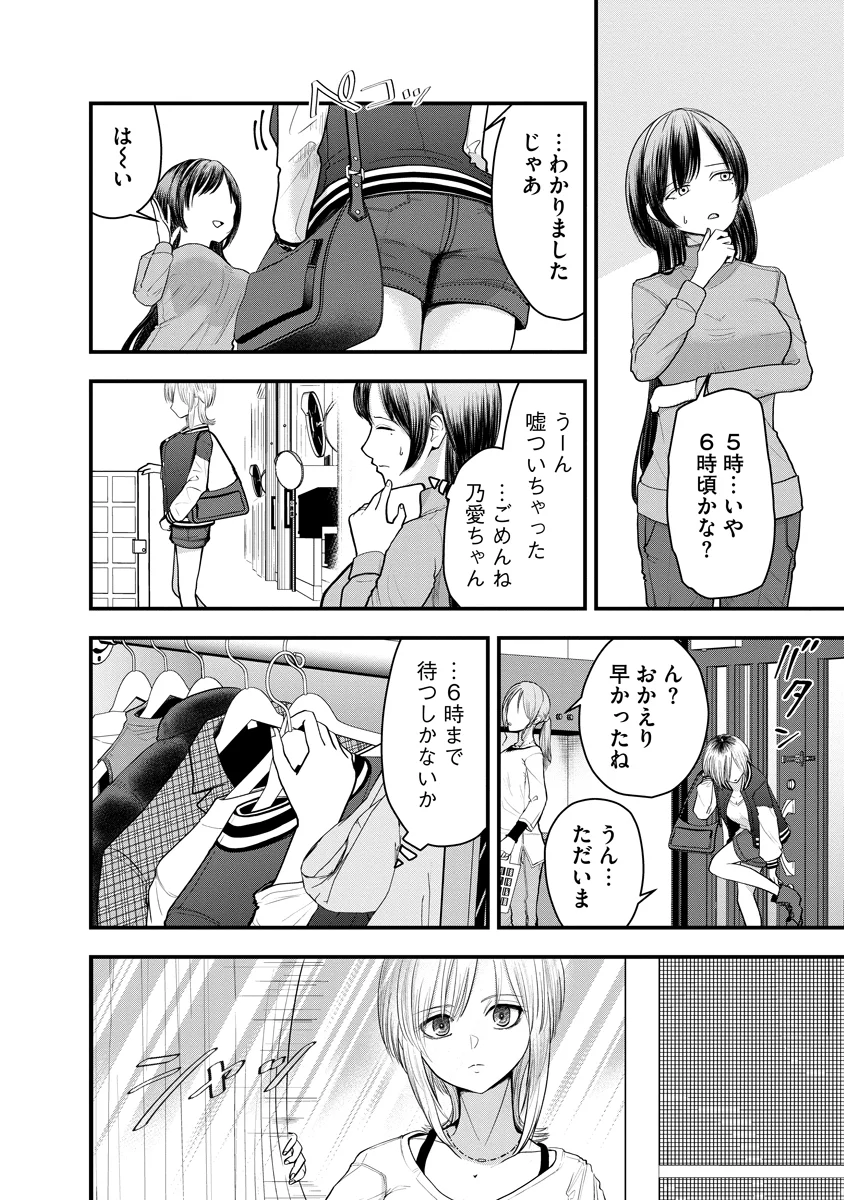 Leap Link Loop Chapter 2 12ページ