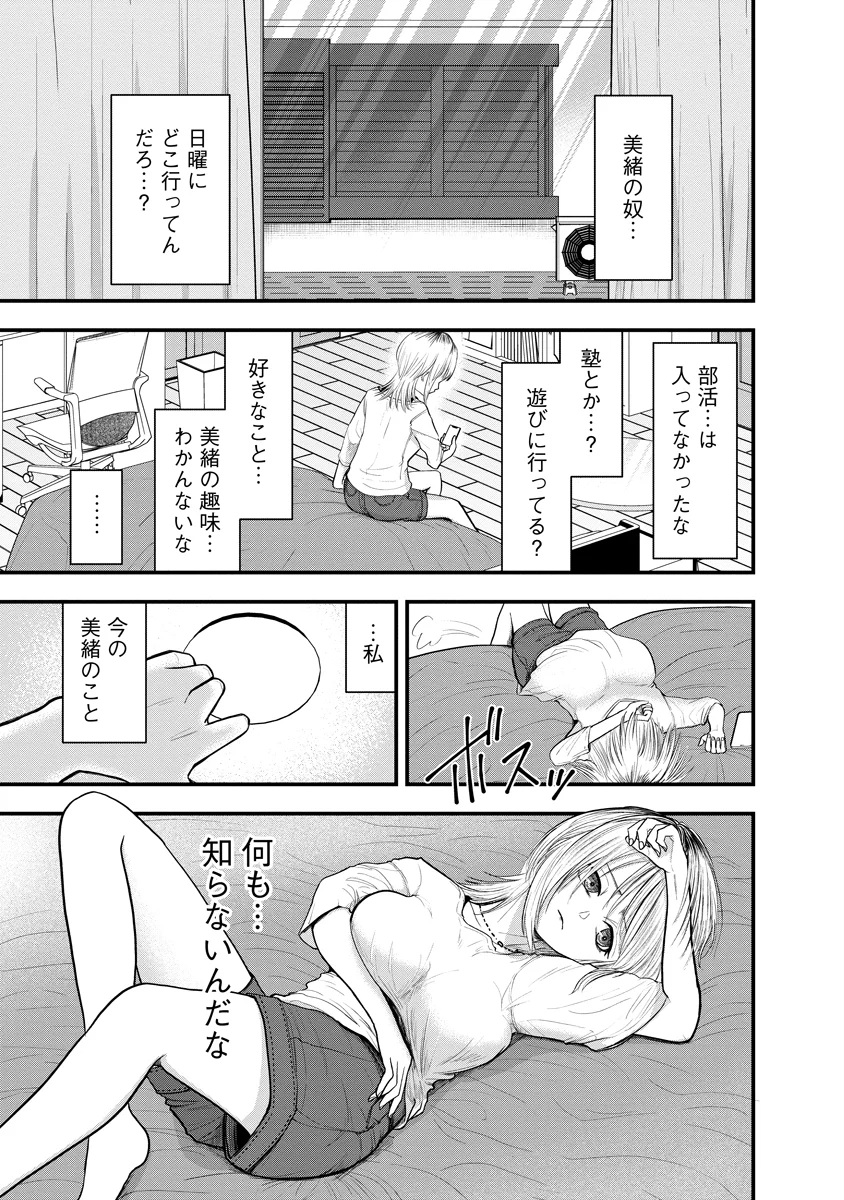 Leap Link Loop Chapter 2 13ページ