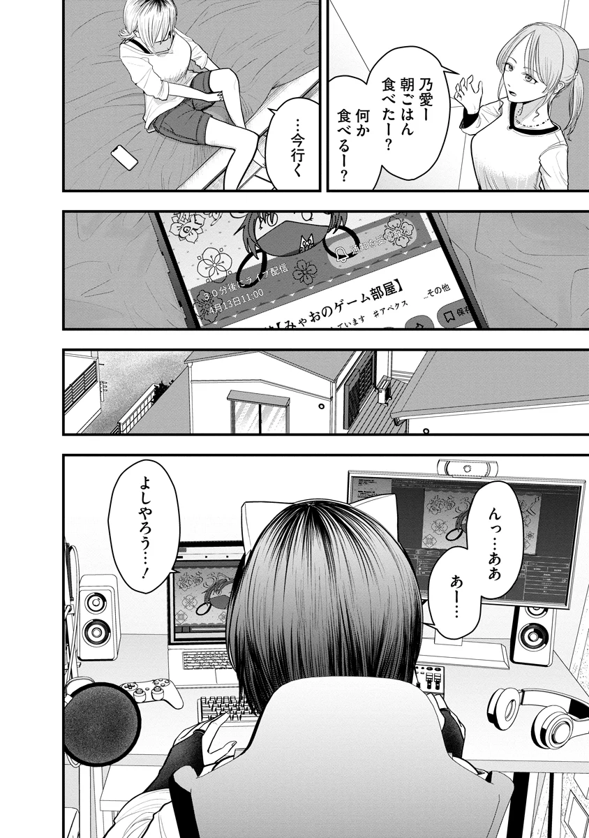 Leap Link Loop Chapter 2 14ページ