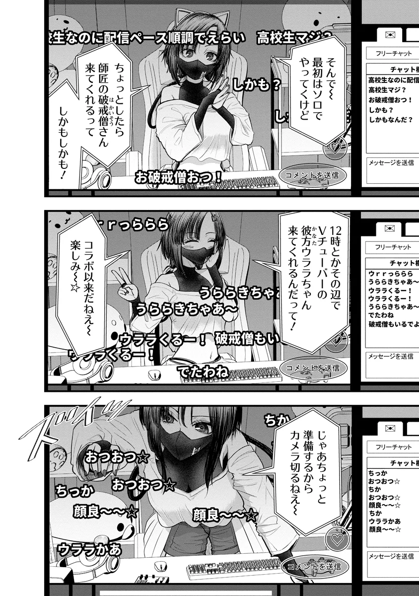 Leap Link Loop Chapter 2 16ページ