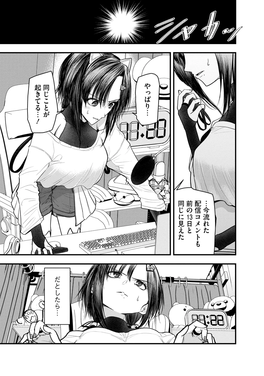 Leap Link Loop Chapter 2 17ページ