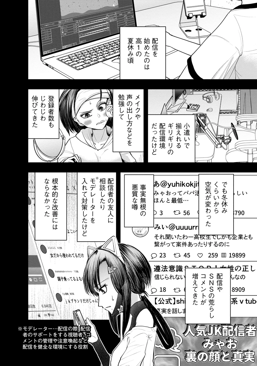 Leap Link Loop Chapter 2 18ページ