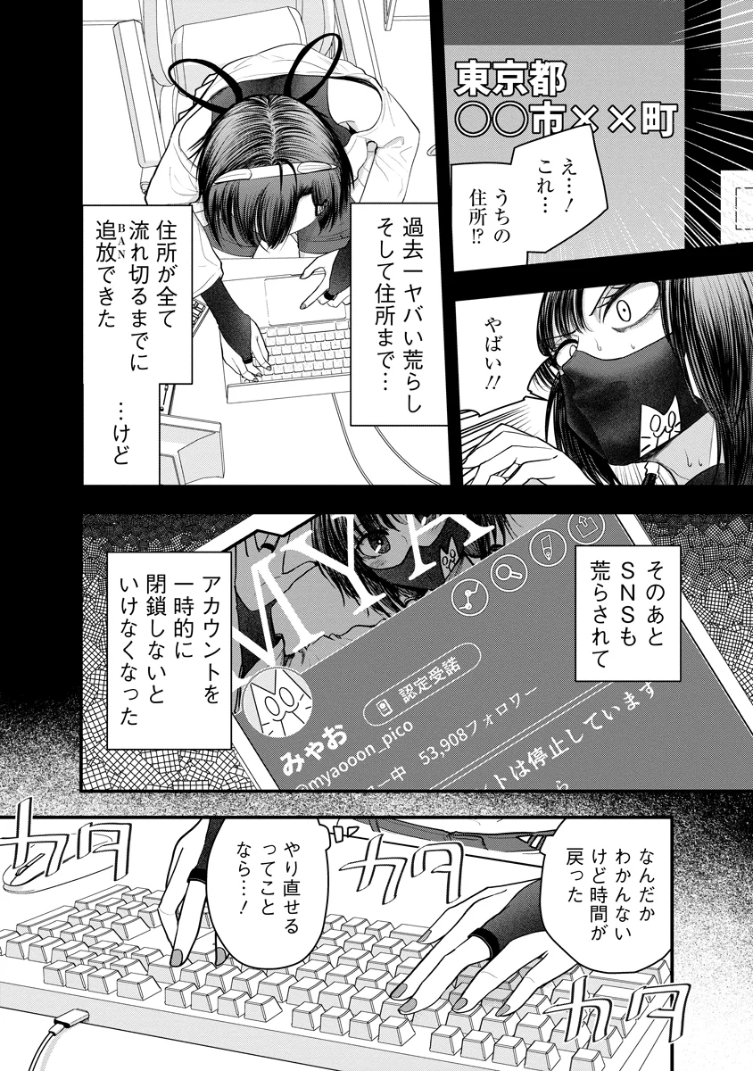 Leap Link Loop Chapter 2 20ページ