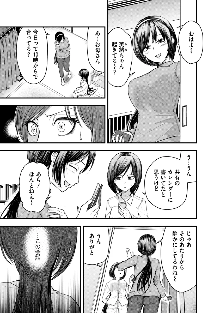 Leap Link Loop Chapter 2 3ページ