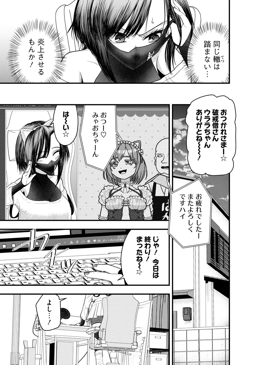 Leap Link Loop Chapter 2 21ページ