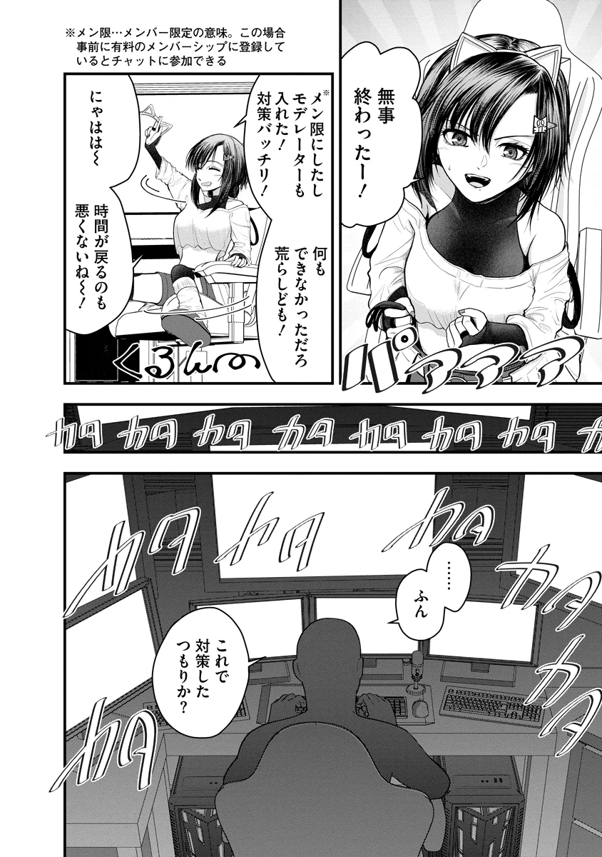 Leap Link Loop Chapter 2 22ページ