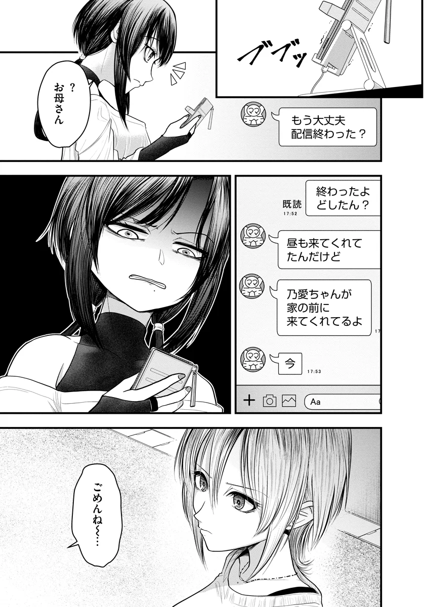 Leap Link Loop Chapter 2 23ページ