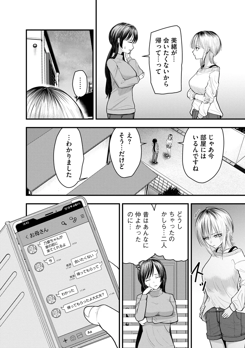 Leap Link Loop Chapter 2 24ページ