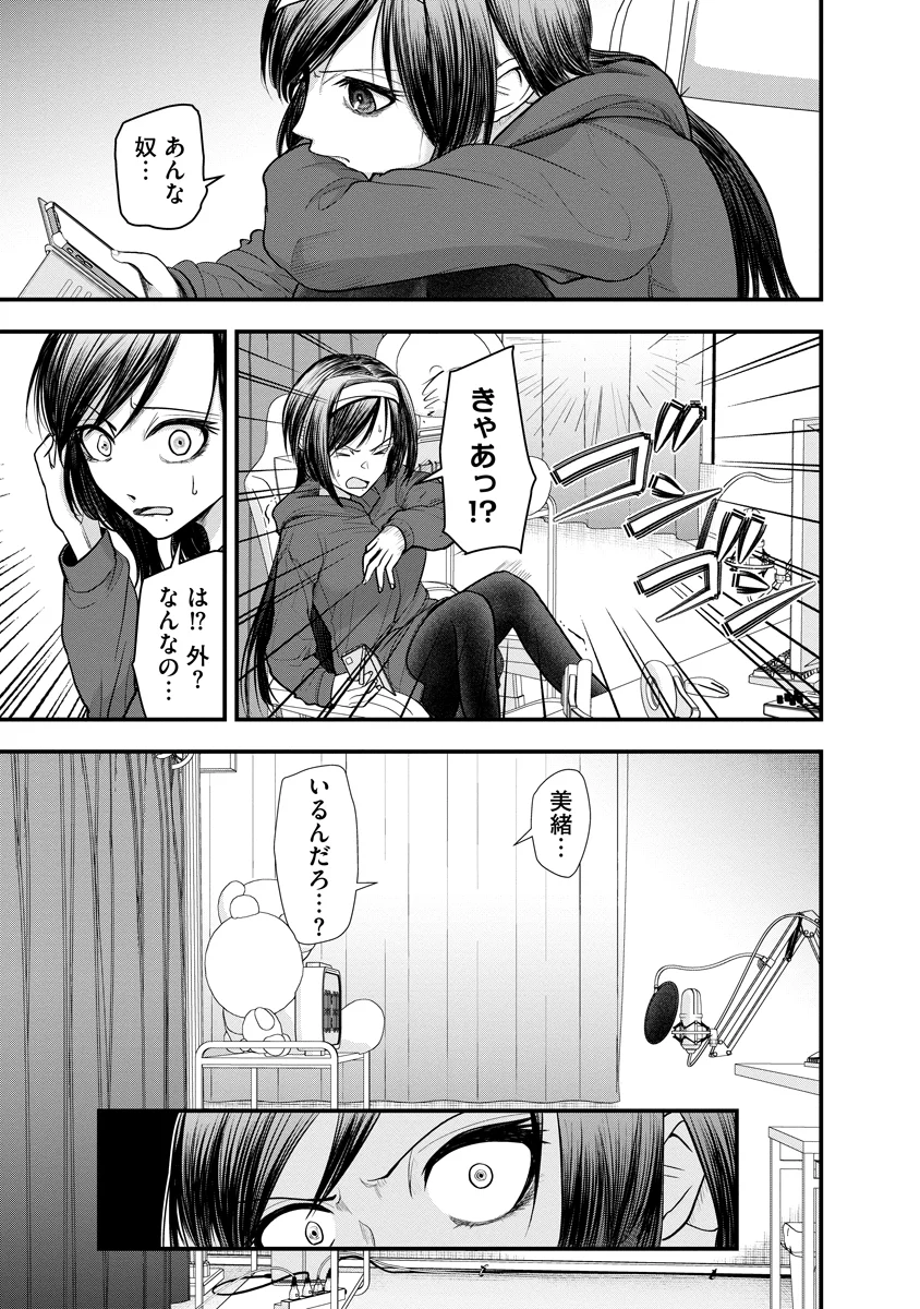 Leap Link Loop Chapter 2 25ページ