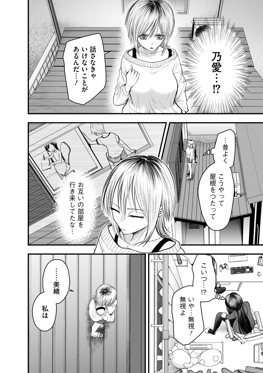 Leap Link Loop Chapter 2 26ページ